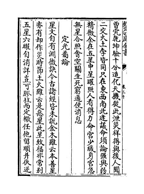 [下载][星学大成]卷_三十.pdf