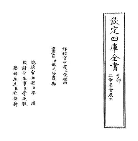 [下载][三命通会]卷_三.pdf