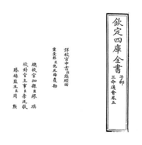 [下载][三命通会]卷_五.pdf