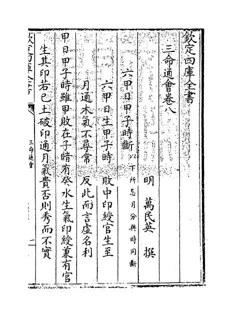 [下载][三命通会]卷_八.pdf