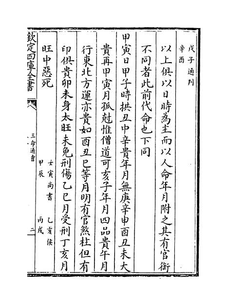 [下载][三命通会]卷_八.pdf