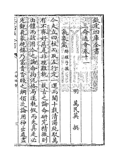 [下载][三命通会]卷_十一.pdf