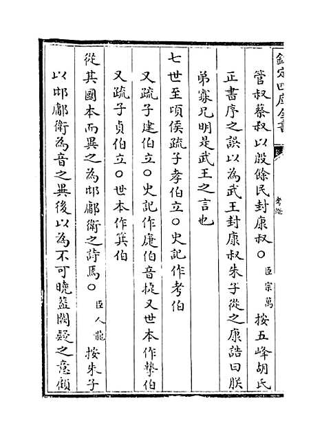 [下载][毛诗注疏]卷_一.pdf