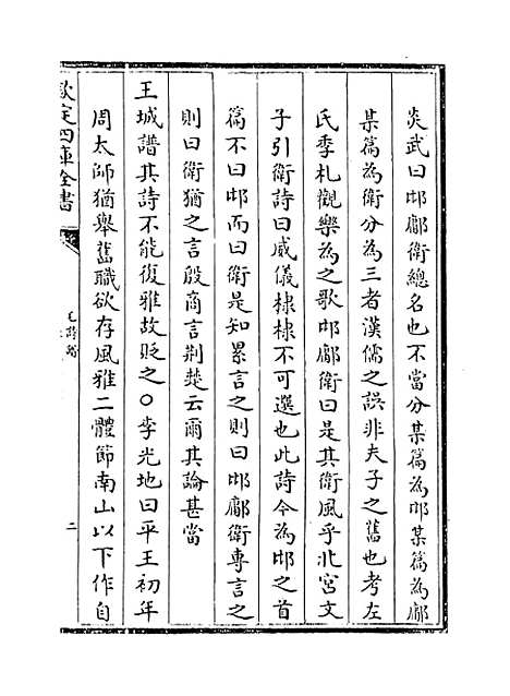 [下载][毛诗注疏]卷_一.pdf