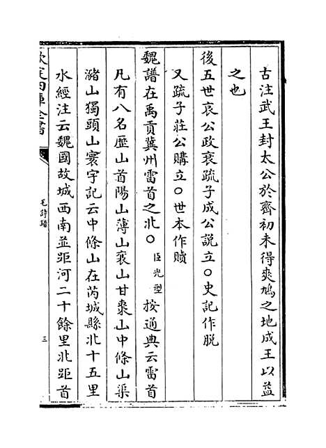 [下载][毛诗注疏]卷_一.pdf