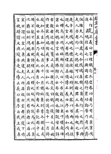 [下载][毛诗注疏]卷_二.pdf