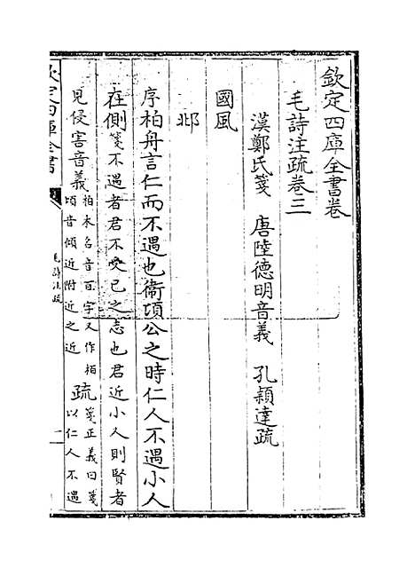 [下载][毛诗注疏]卷_三.pdf