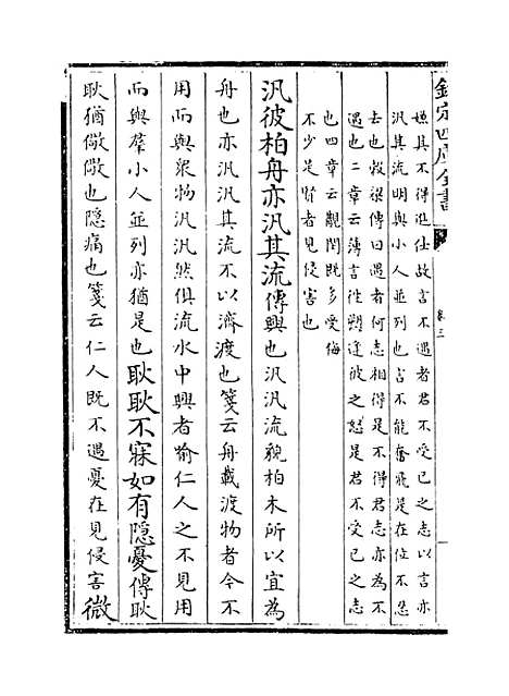 [下载][毛诗注疏]卷_三.pdf