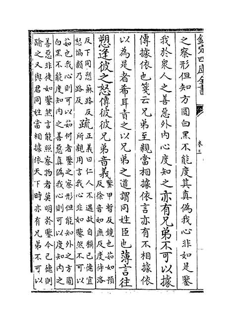 [下载][毛诗注疏]卷_三.pdf