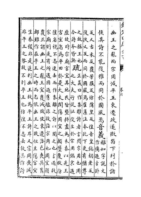 [下载][毛诗注疏]卷_六至七.pdf