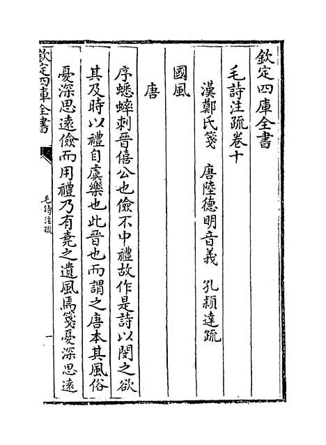 [下载][毛诗注疏]卷_十至十一.pdf