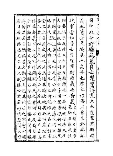 [下载][毛诗注疏]卷_十至十一.pdf