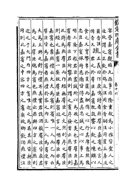 [下载][毛诗注疏]卷_十六.pdf