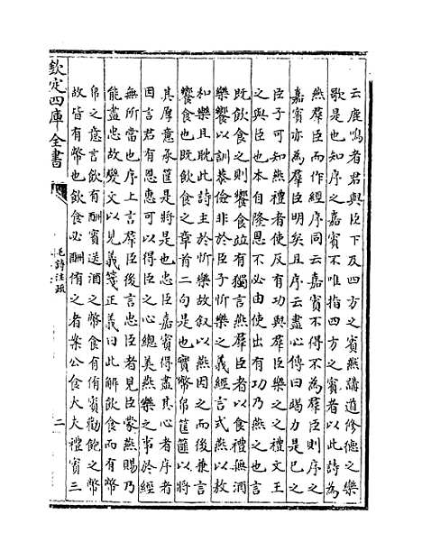 [下载][毛诗注疏]卷_十六.pdf