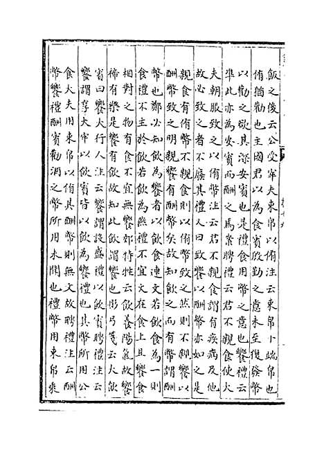 [下载][毛诗注疏]卷_十六.pdf