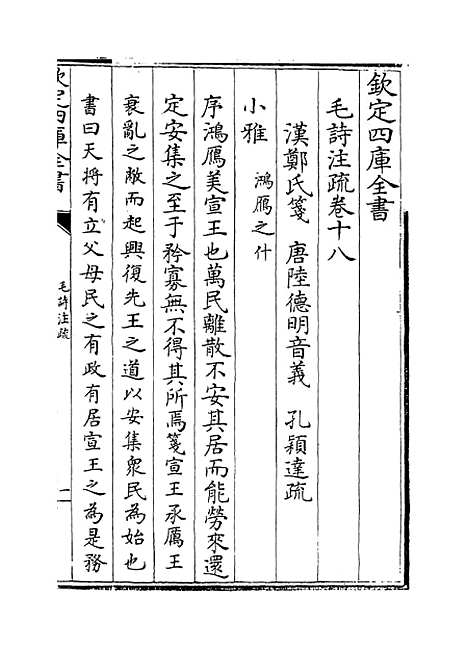 [下载][毛诗注疏]卷_十八.pdf