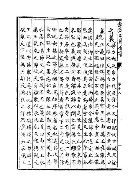 [下载][毛诗注疏]卷_十八.pdf