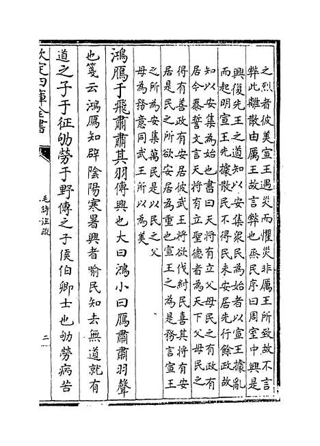 [下载][毛诗注疏]卷_十八.pdf