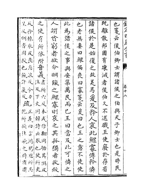 [下载][毛诗注疏]卷_十八.pdf