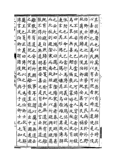 [下载][毛诗注疏]卷_十八.pdf