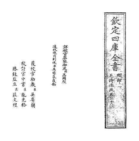 [下载][毛诗注疏]卷_二十.pdf