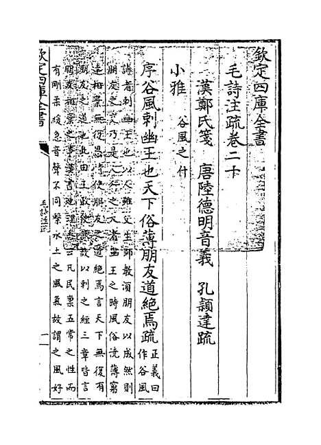 [下载][毛诗注疏]卷_二十.pdf