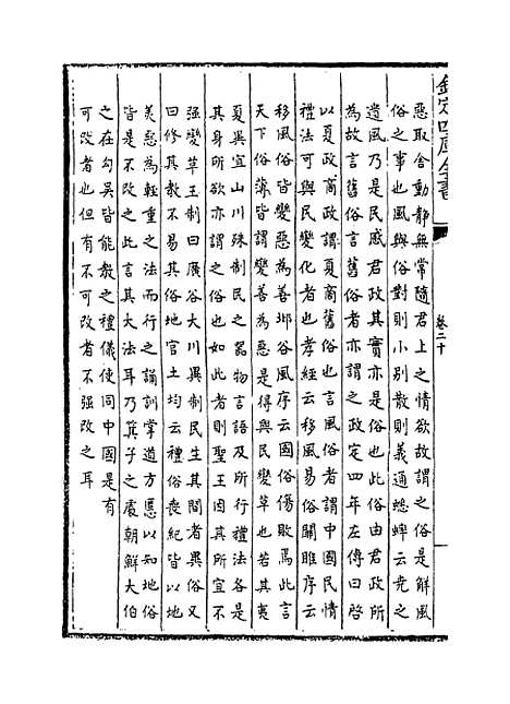 [下载][毛诗注疏]卷_二十.pdf