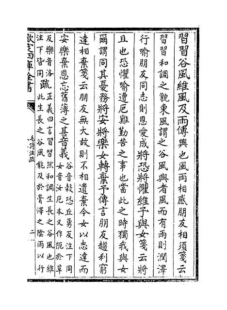 [下载][毛诗注疏]卷_二十.pdf