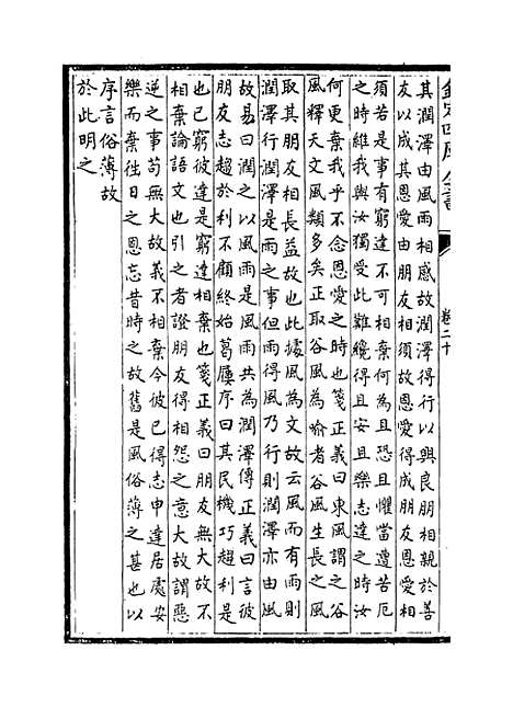 [下载][毛诗注疏]卷_二十.pdf