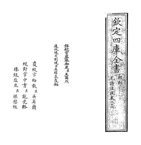 [下载][毛诗注疏]卷_二十二.pdf