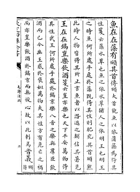 [下载][毛诗注疏]卷_二十二.pdf