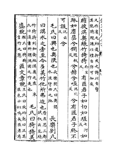 [下载][吕氏家塾读诗记]卷_六至八.pdf