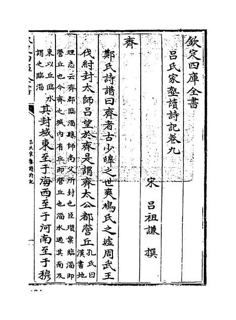 [下载][吕氏家塾读诗记]卷_九至十二.pdf