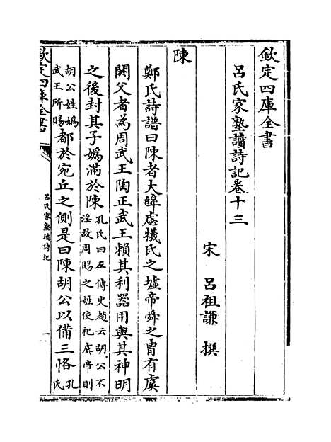 [下载][吕氏家塾读诗记]卷_十三至十六.pdf