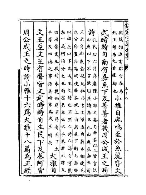 [下载][吕氏家塾读诗记]卷_十七至十九.pdf