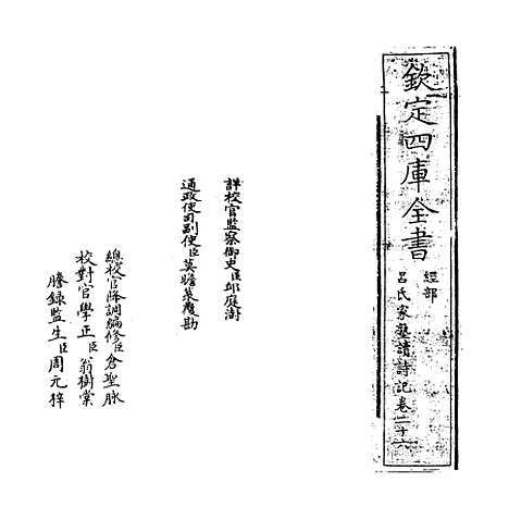 [下载][吕氏家塾读诗记]卷_二十六.pdf