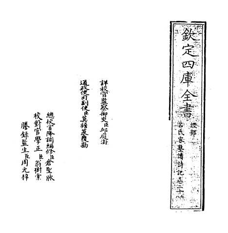 [下载][吕氏家塾读诗记]卷_二十七.pdf