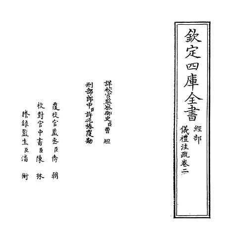 [下载][仪礼注疏]卷_二.pdf