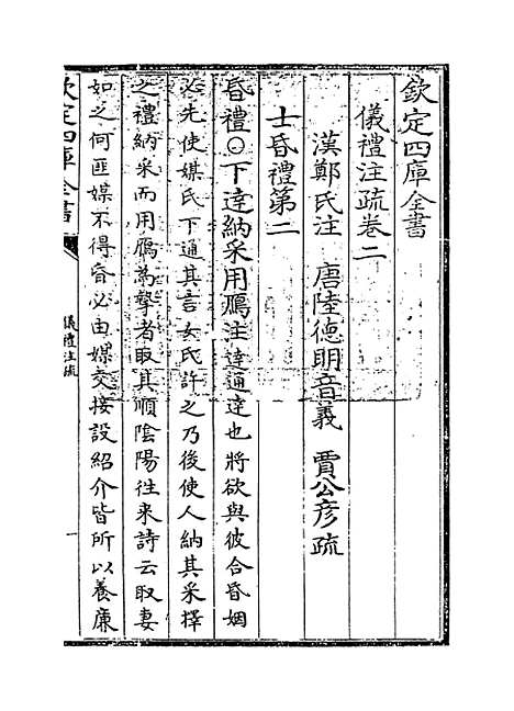 [下载][仪礼注疏]卷_二.pdf