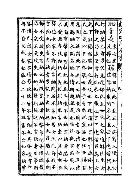 [下载][仪礼注疏]卷_二.pdf