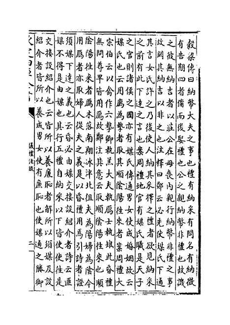 [下载][仪礼注疏]卷_二.pdf