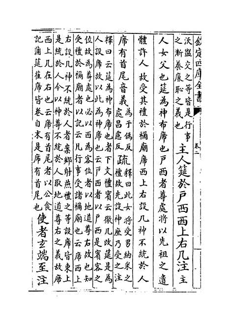 [下载][仪礼注疏]卷_二.pdf