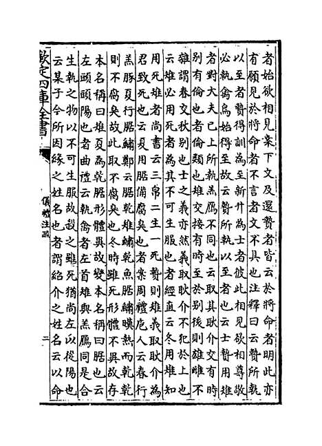 [下载][仪礼注疏]卷_三至四.pdf