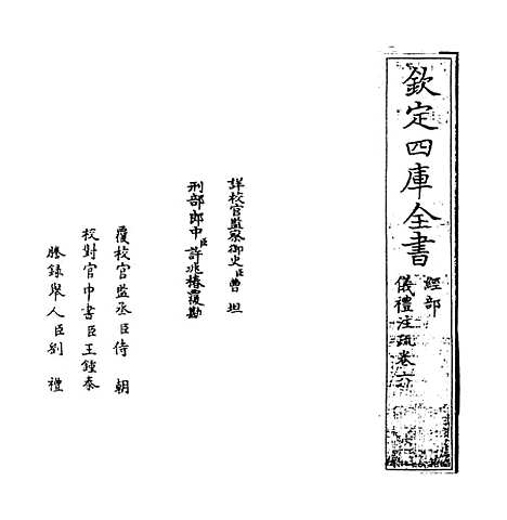 [下载][仪礼注疏]卷_六.pdf