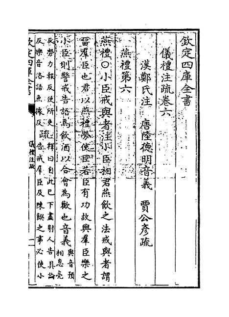 [下载][仪礼注疏]卷_六.pdf