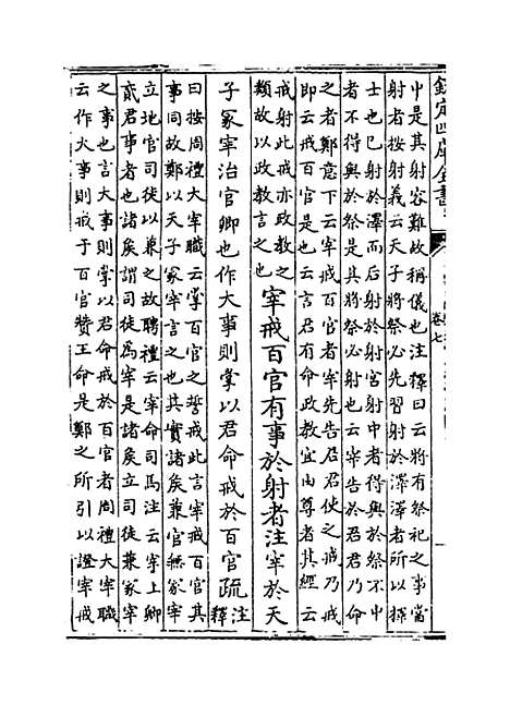 [下载][仪礼注疏]卷_七.pdf