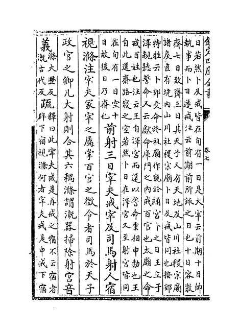 [下载][仪礼注疏]卷_七.pdf