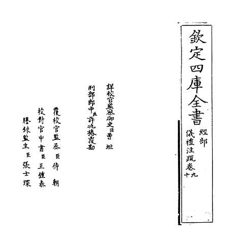 [下载][仪礼注疏]卷_九至十.pdf