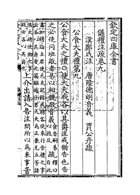 [下载][仪礼注疏]卷_九至十.pdf