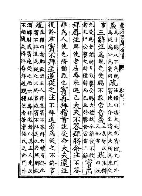 [下载][仪礼注疏]卷_九至十.pdf